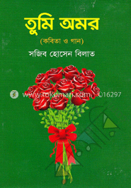তুমি অমর image