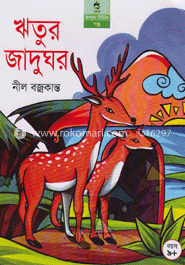 ঋতুর জাদুঘর image