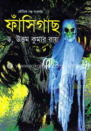 ফাঁসি গাছ image