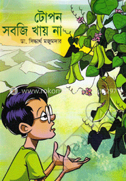 টোপন সবজি খায় না