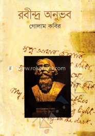 রবীন্দ্র অনুভব image