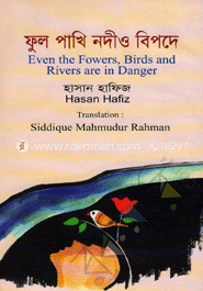 ফুল পাখি নদী ও বিপদে