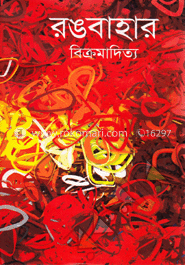 রঙবাহার