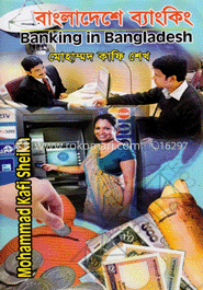 বাংলাদেশে ব্যাংকিং