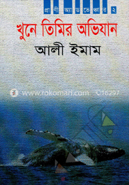 খুনে তিমির অভিযান