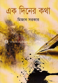 এক দিনের কথা