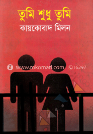 তুমি শুধু তুমি image