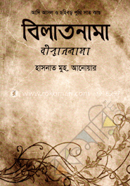 বিলাতনামা image
