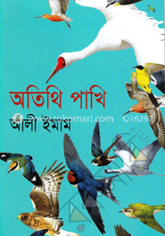 অতিথি পাখি