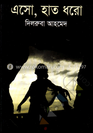 এসো, হাত ধরো image
