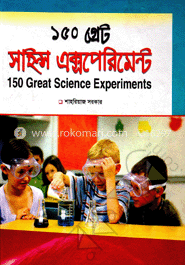 ১৫০টি গ্রেট সাইন্স এক্সপেরিমেন্ট
