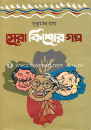 সেরা কিশোর গল্প image
