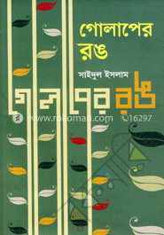 গোলাপের রঙ image