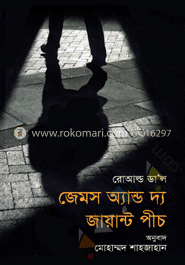 জেমস অ্যান্ড দ্য জায়ান্ট পীচ image