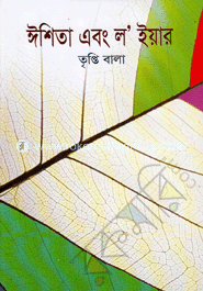 ঈশিতা এবং ল’ ইয়ার