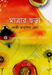 মাত্রার ছড়া