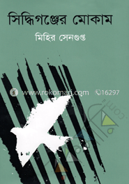 সিদ্ধিগঞ্জের মোকাম image
