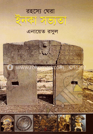 রহস্যে ঘেরা ইনকা সভ্যতা image