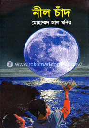 নীল চাঁদ