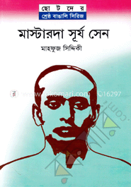 মাস্টারদা সূর্য সেন image
