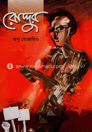 রোদ্দুর 