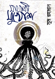 মায়াবী মুখোশ image