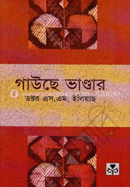 গাউছে ভাণ্ডার