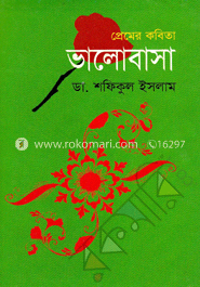 প্রেমের কবিতা
