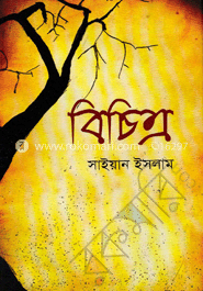 বিচিত্র