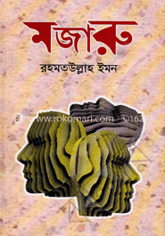 মজারু