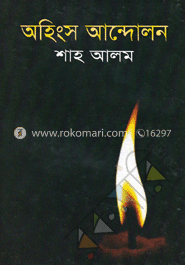 অহিংস আন্দোলন