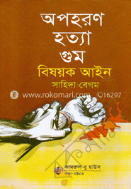 অপহরণ হত্যা গুম বিষয়ক আইন image