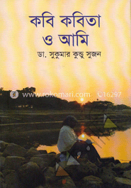 কবি কবিতা ও আমি