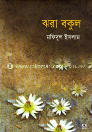 ঝরা বকুল 