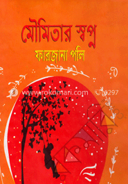 মৌমিতার স্বপ্ন image