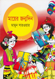 মায়ের জন্মদিন