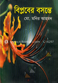 বিপ্লবের বসন্তে