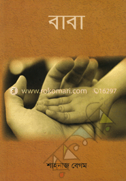 বাবা 