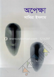 অপেক্ষা