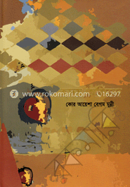 হৃদয় অলিন্দে