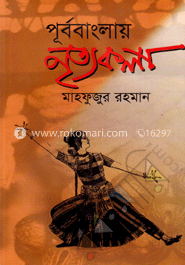 পূর্ববাংলায় : নৃত্যকলা 