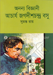 অনন্য বিজ্ঞানী আচার্য জগদীশ চন্দ্র বসু image