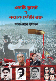 একটি বুলেট ও কয়েক ফোঁটা রক্ত