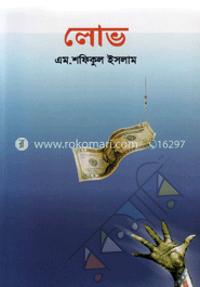 লোভ