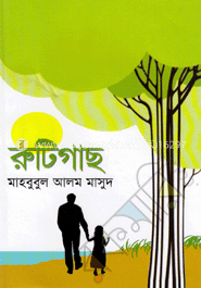 রুটিগাছ