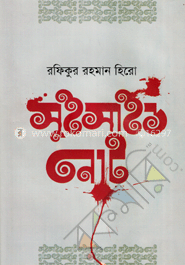 সুইসাইড নোট image