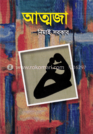 আত্মজা