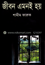 জীবন এমনই হয়