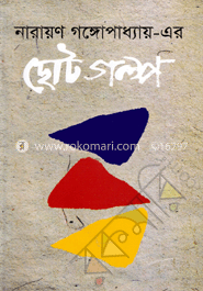 ছোটগল্প