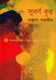 সুবর্ণ বৃত্ত